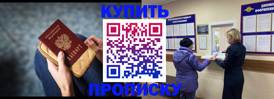 прописка законно в Арамили