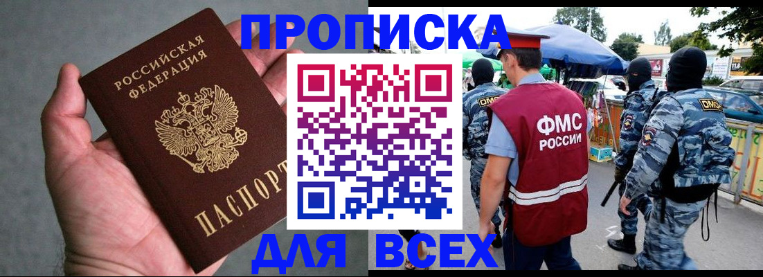 временная прописка в Арамили