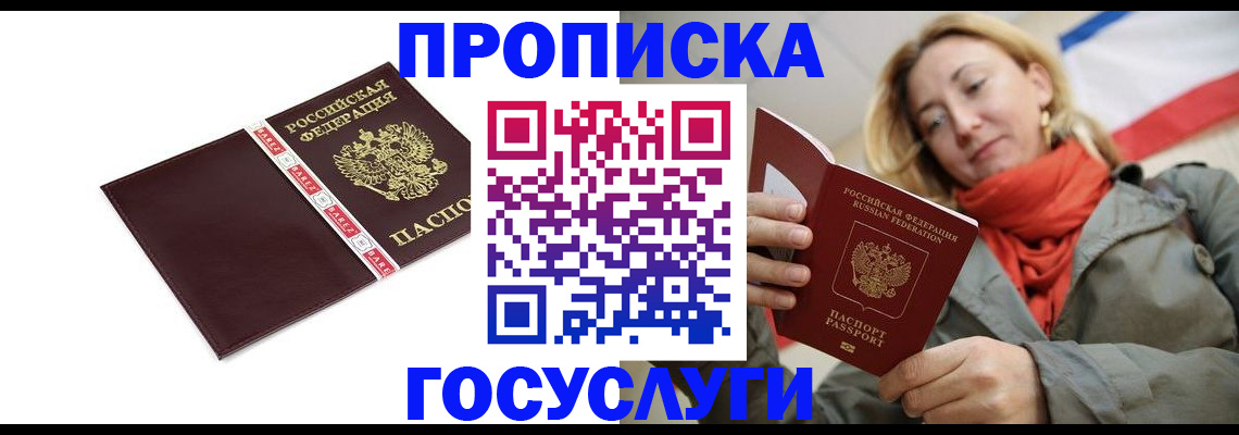 временная регистрация собственник в Арамили